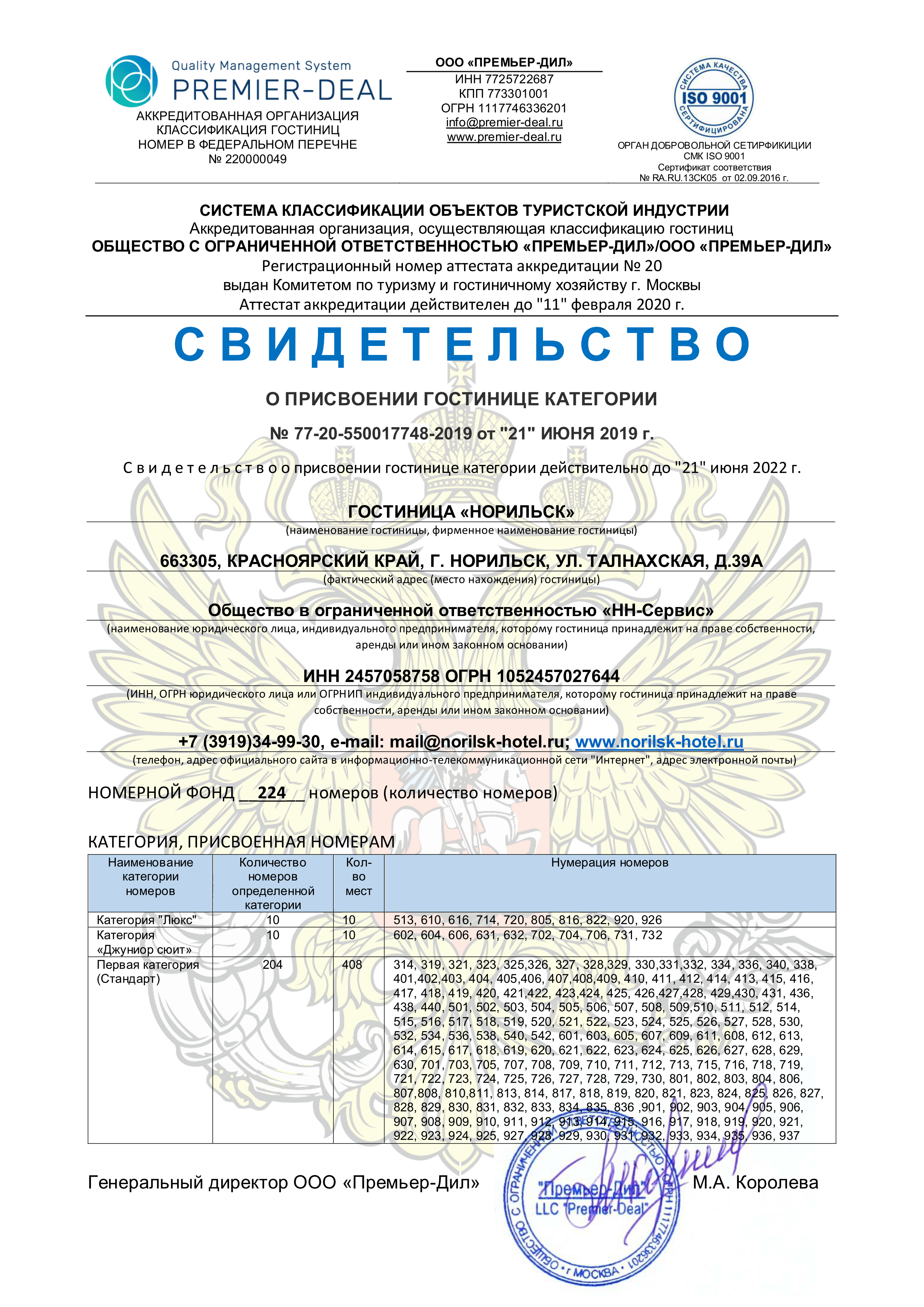 Маршрутка алыкель нортранс. Свидетельство о присвоении категории гостинице. ООО Нортранс-Норильск. Табличка о присвоении категории гостиницы. Гостиница «Норильск» 3*.